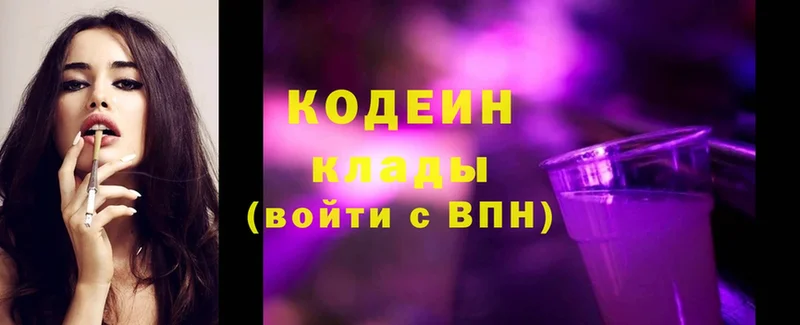 Кодеин Purple Drank  где продают   Лиски 